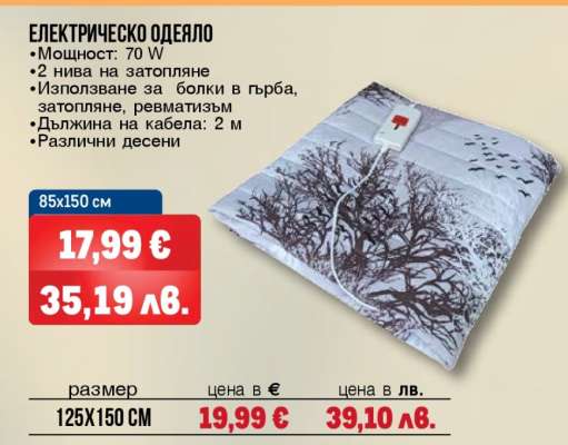 Електрическо одеяло