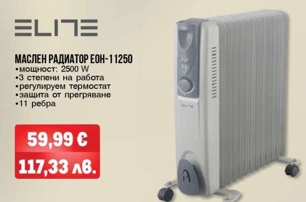 ЕЛИТЕ МАСЛЕН РАДИАТОР ЕОН-11250