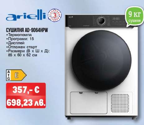 СУШИЛНЯ AD-9064HPW