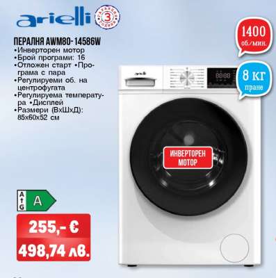 Пералня AWM80-14586W