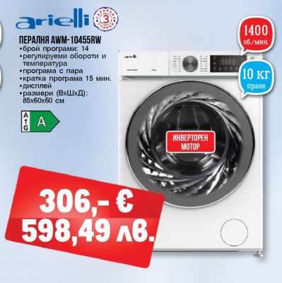 Пералня AWM-10455RW