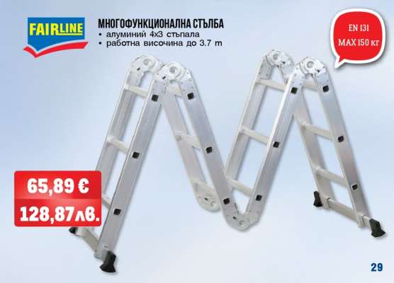 FAIRLINE Многофункционална стълба