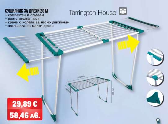 Сушилник за дрехи 20 м