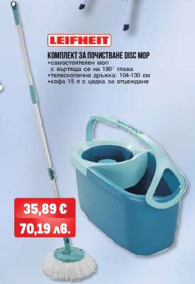 LEIFHEIT КОМПЛЕКТ ЗА ПОЧИСТВАНЕ DISC MOP