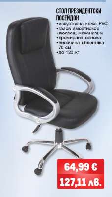 СТОЛ ПРЕЗИДЕНТСКИ ПОСЕЙДОН