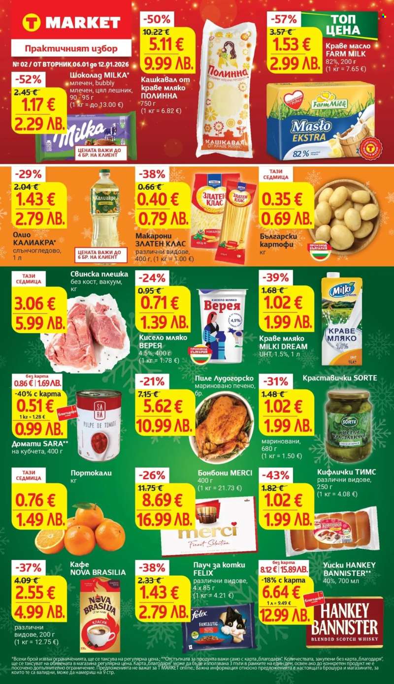 Брошура на Т Маркет - 06.01.2026 - 12.01.2026.