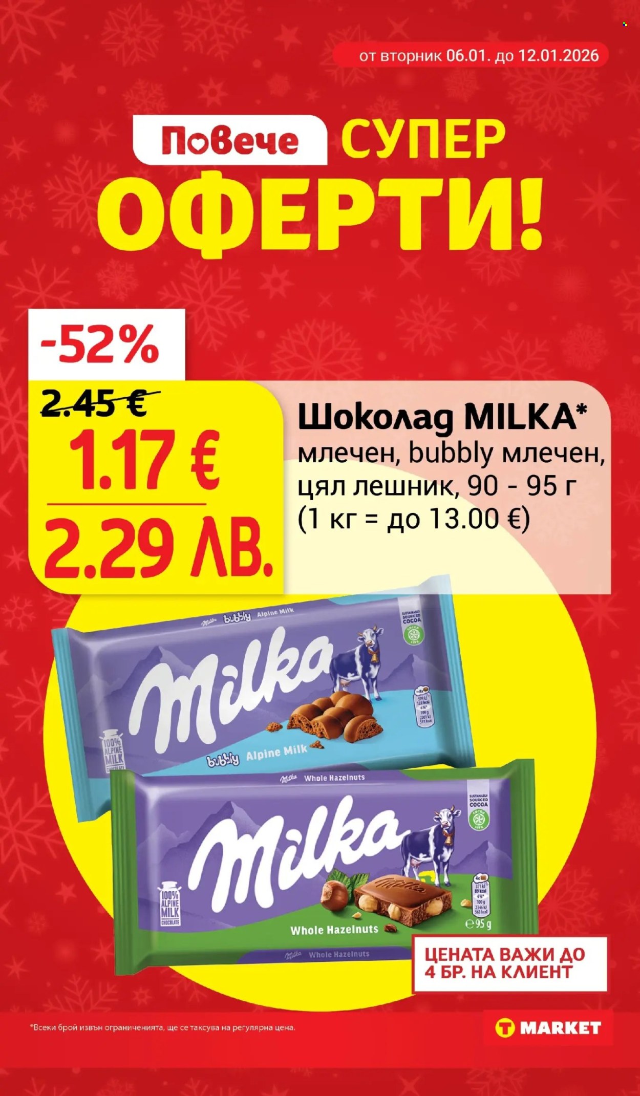 Брошура на Т Маркет - 06.01.2026 - 12.01.2026. Страница 2