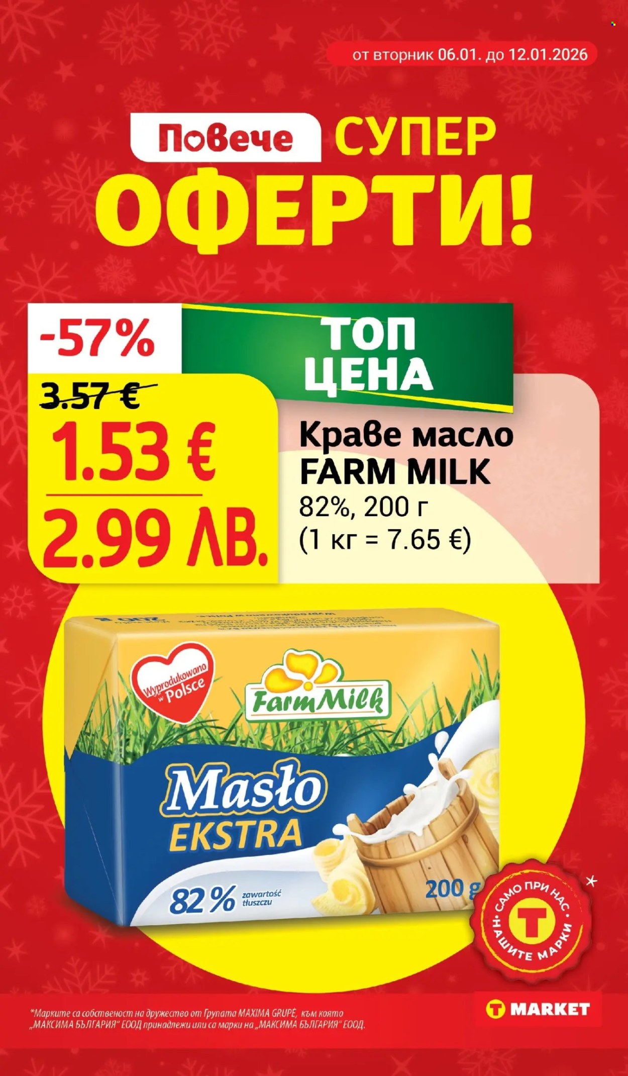 Брошура на Т Маркет - 06.01.2026 - 12.01.2026. Страница 3