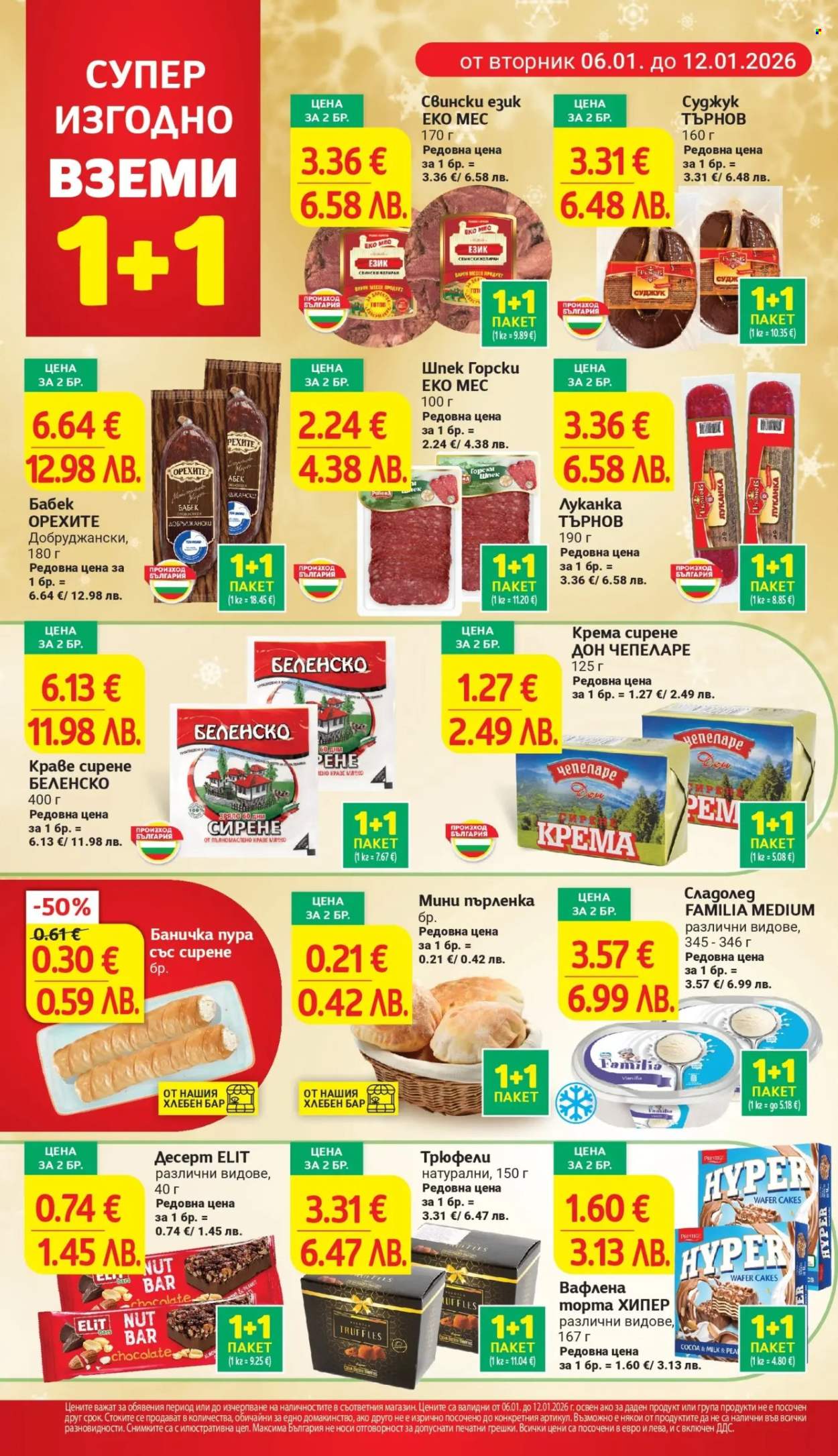 Брошура на Т Маркет - 06.01.2026 - 12.01.2026. Страница 4