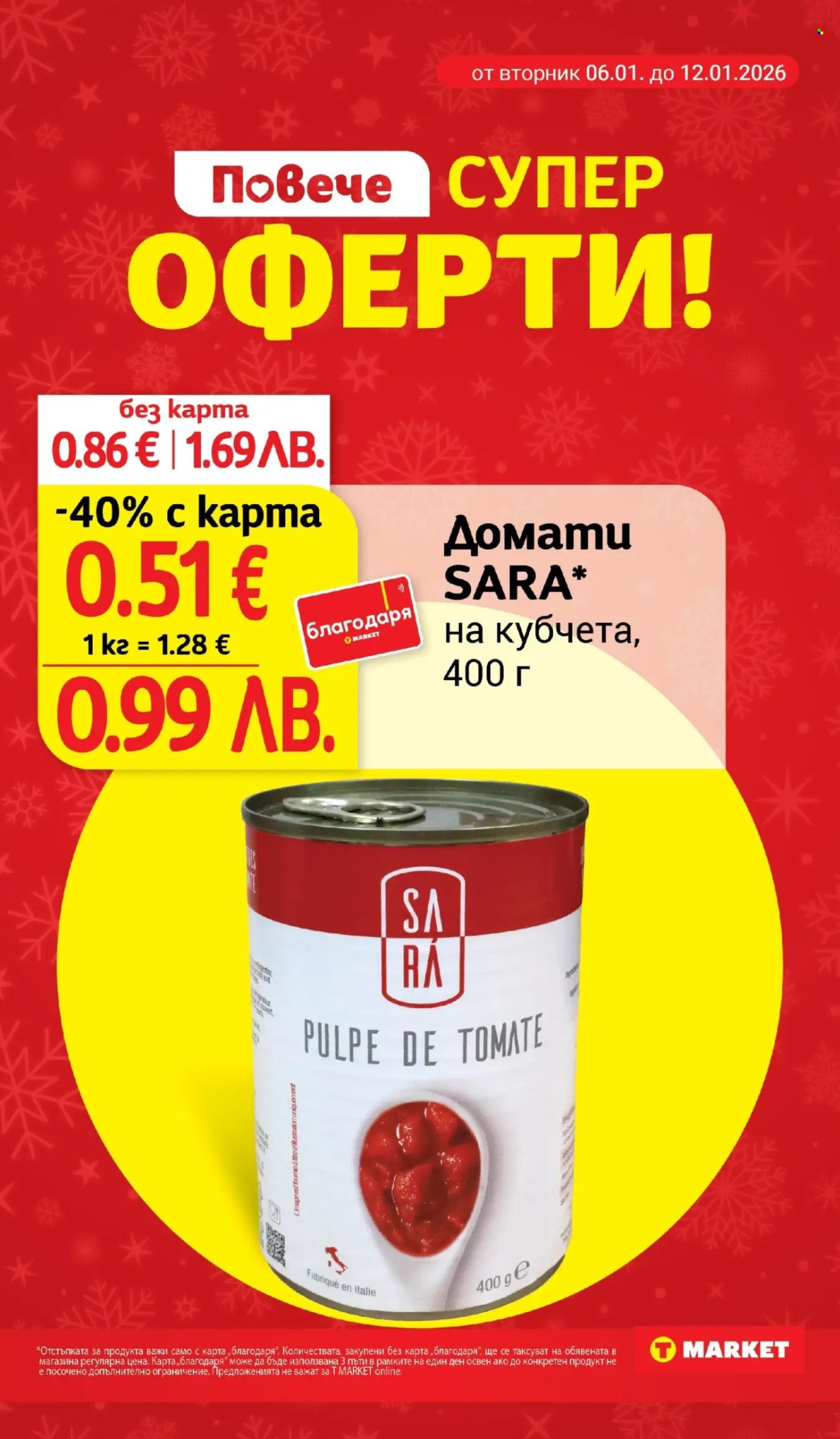 Брошура на Т Маркет - 06.01.2026 - 12.01.2026. Страница 7