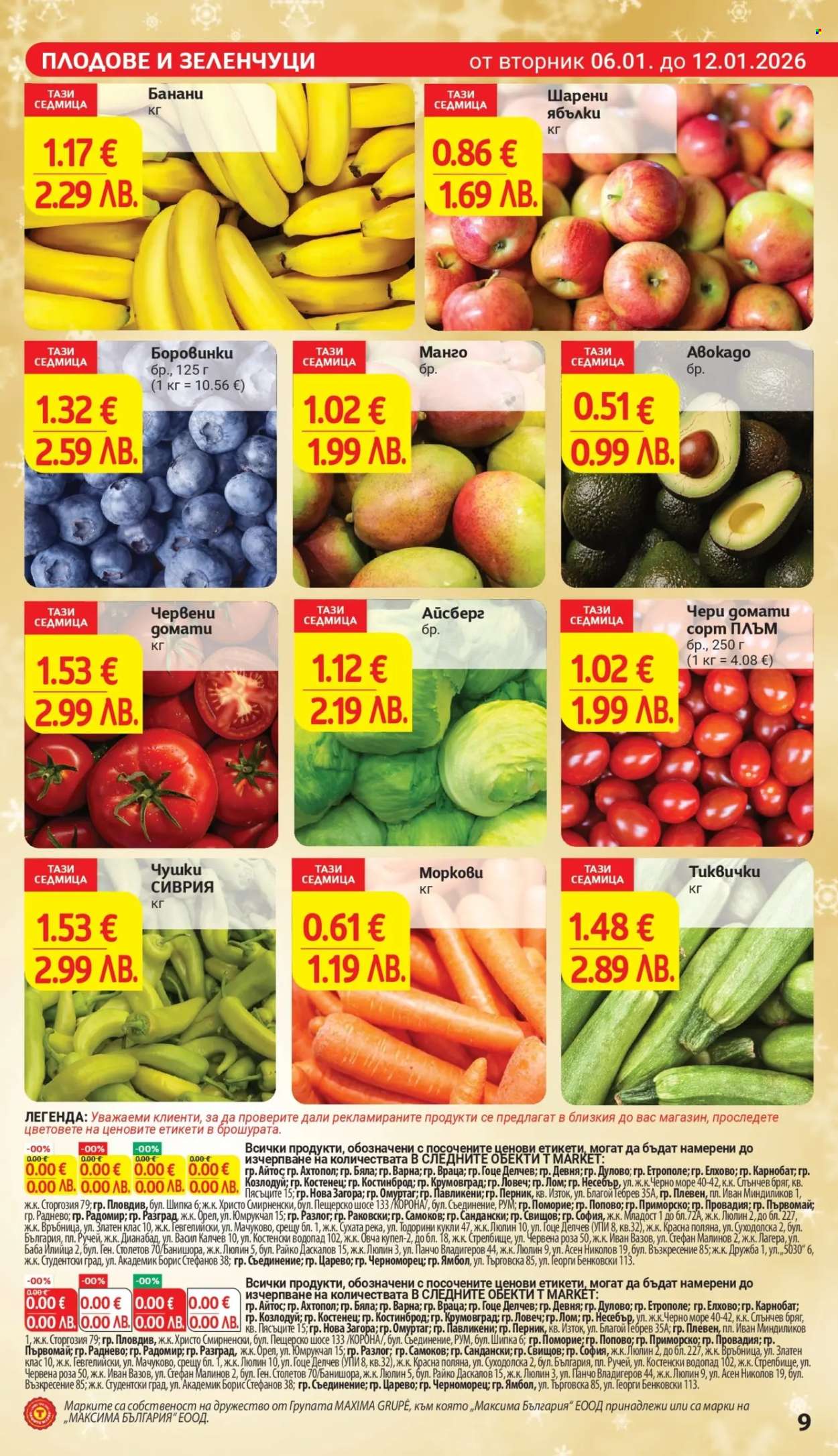 Брошура на Т Маркет - 06.01.2026 - 12.01.2026. Страница 9