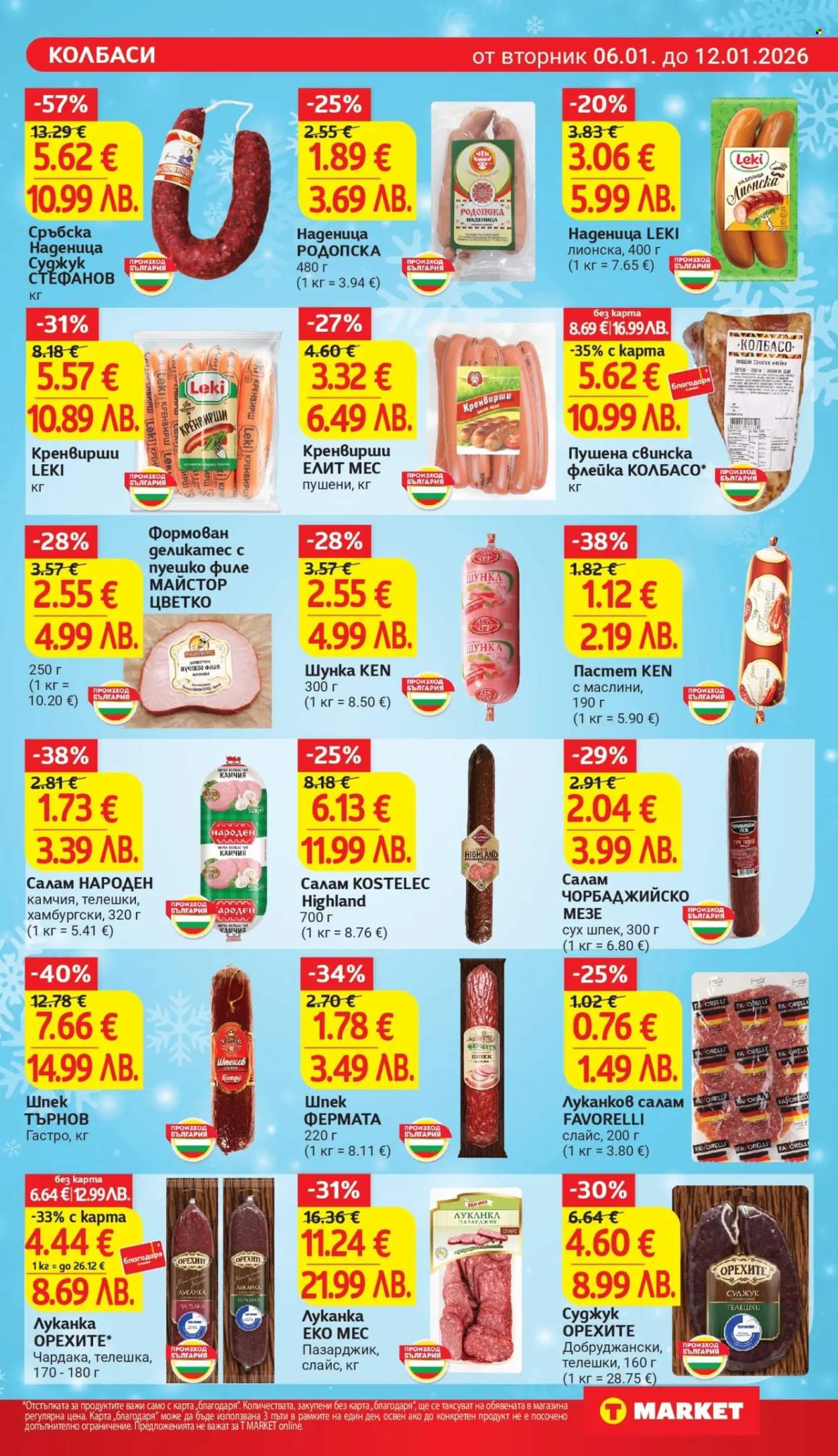 Брошура на Т Маркет - 06.01.2026 - 12.01.2026. Страница 11
