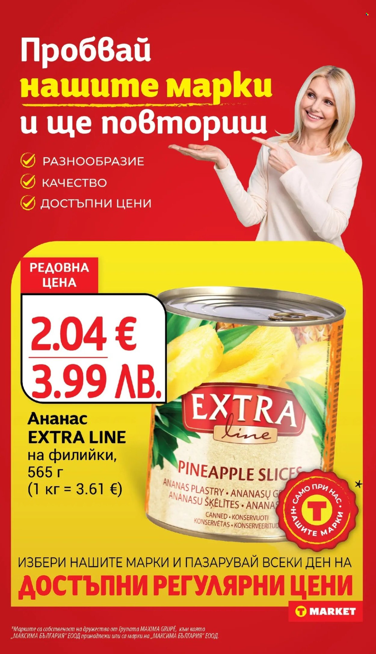 Брошура на Т Маркет - 06.01.2026 - 12.01.2026. Страница 17