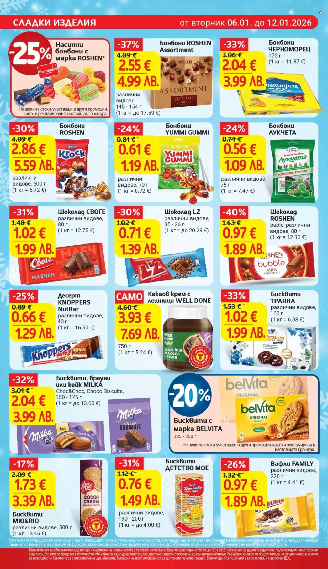 Брошура на Т Маркет - 06.01.2026 - 12.01.2026. Страница 19