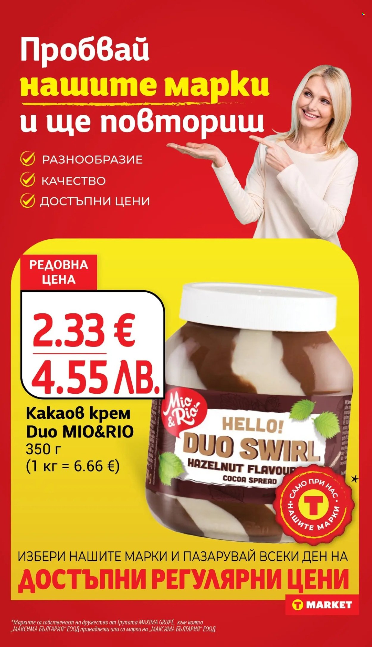 Брошура на Т Маркет - 06.01.2026 - 12.01.2026. Страница 20