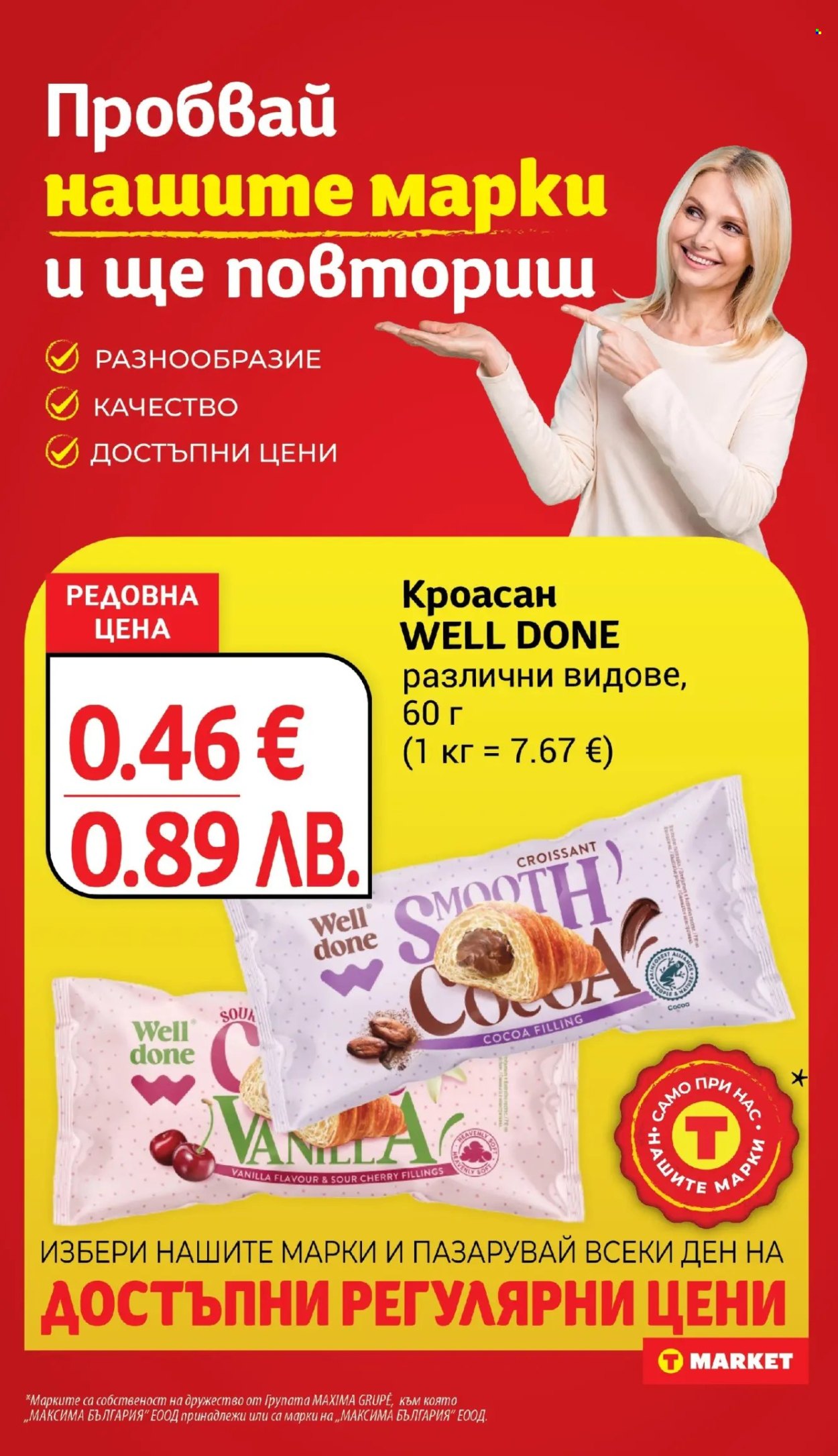 Брошура на Т Маркет - 06.01.2026 - 12.01.2026. Страница 21