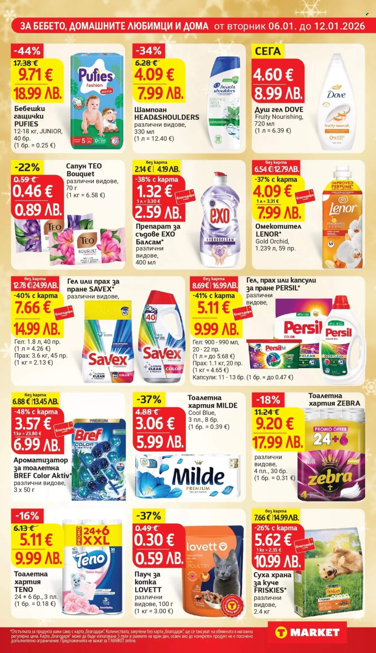 Брошура на Т Маркет - 06.01.2026 - 12.01.2026. Страница 24
