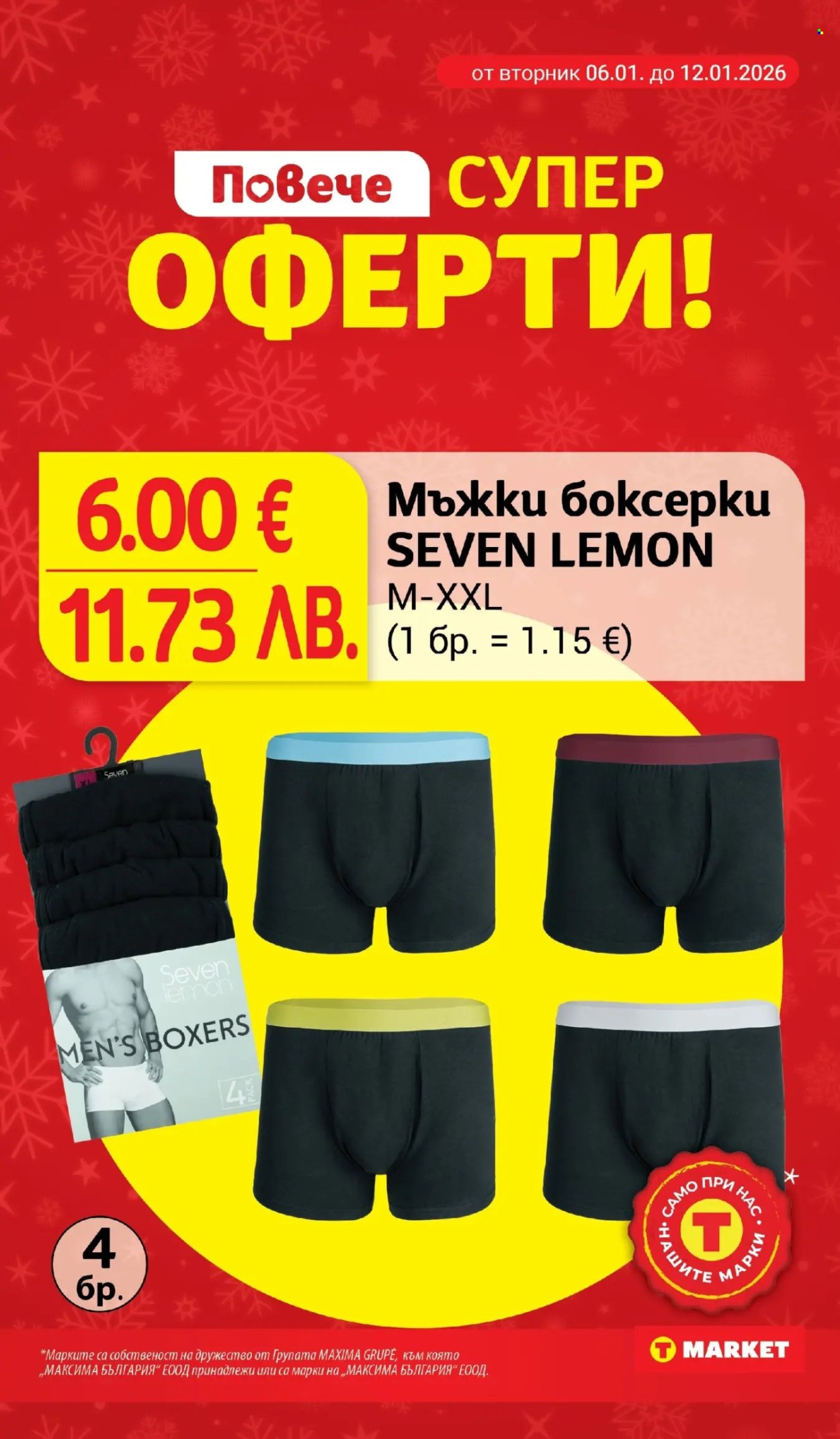 Брошура на Т Маркет - 06.01.2026 - 12.01.2026. Страница 29