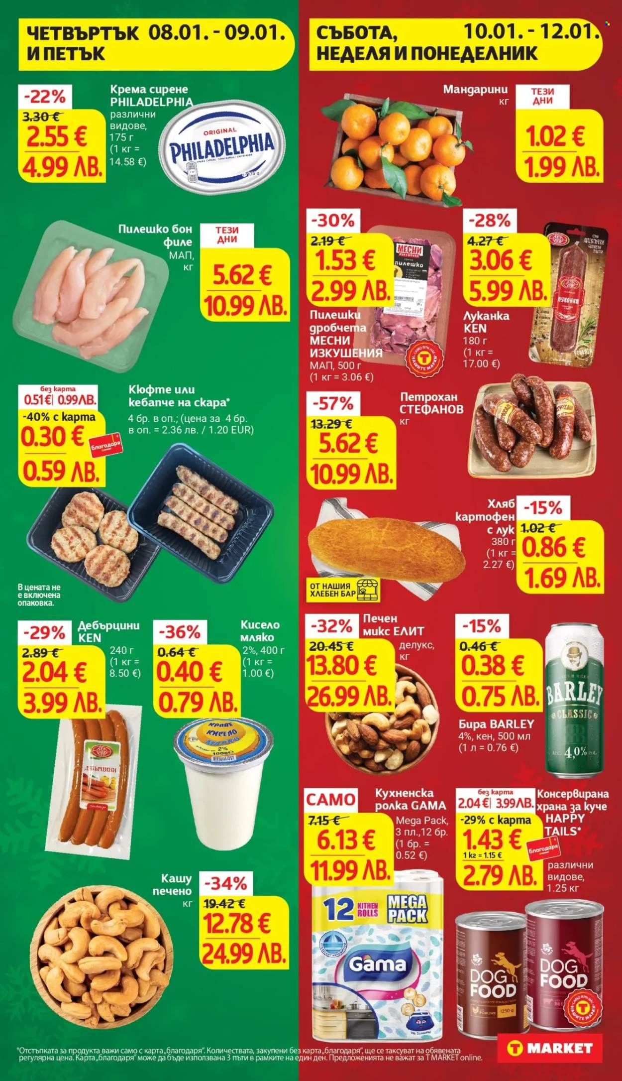 Брошура на Т Маркет - 06.01.2026 - 12.01.2026. Страница 32