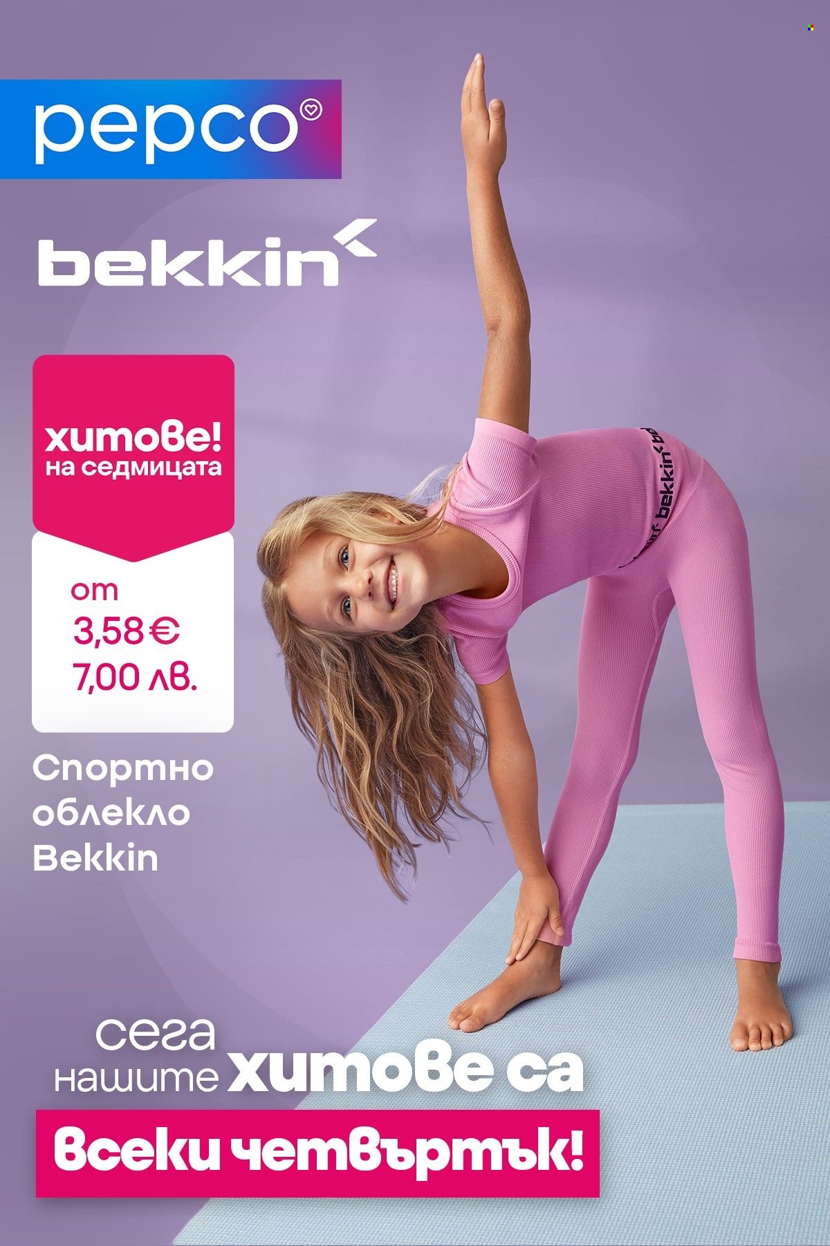 Брошура на Pepco - 02.01.2026 - 07.01.2026. Страница 1