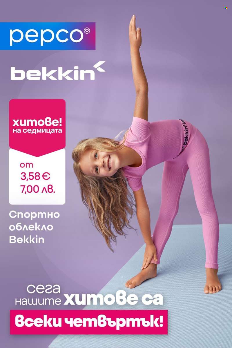 Брошура на Pepco - 02.01.2026 - 07.01.2026.