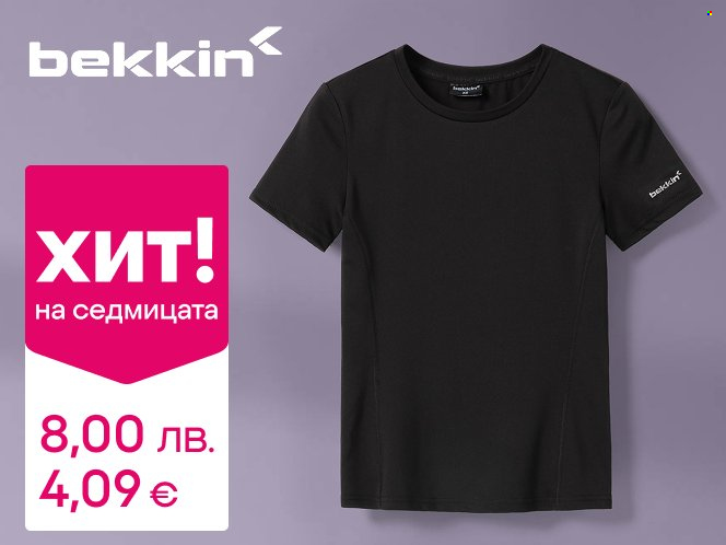 Брошура на Pepco - 02.01.2026 - 07.01.2026. Страница 5