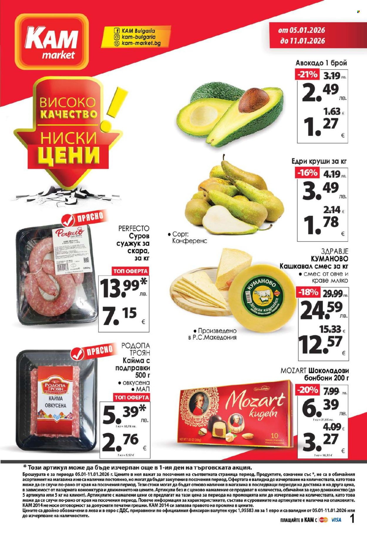 Брошура на КАМ Маркет - 05.01.2026 - 11.01.2026. Страница 1