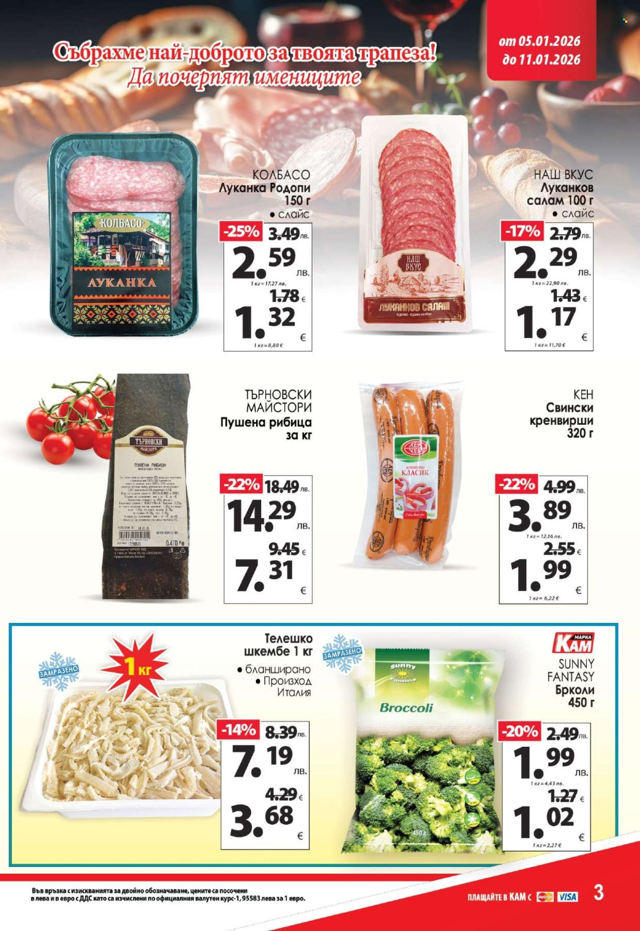 Брошура на КАМ Маркет - 05.01.2026 - 11.01.2026. Страница 5