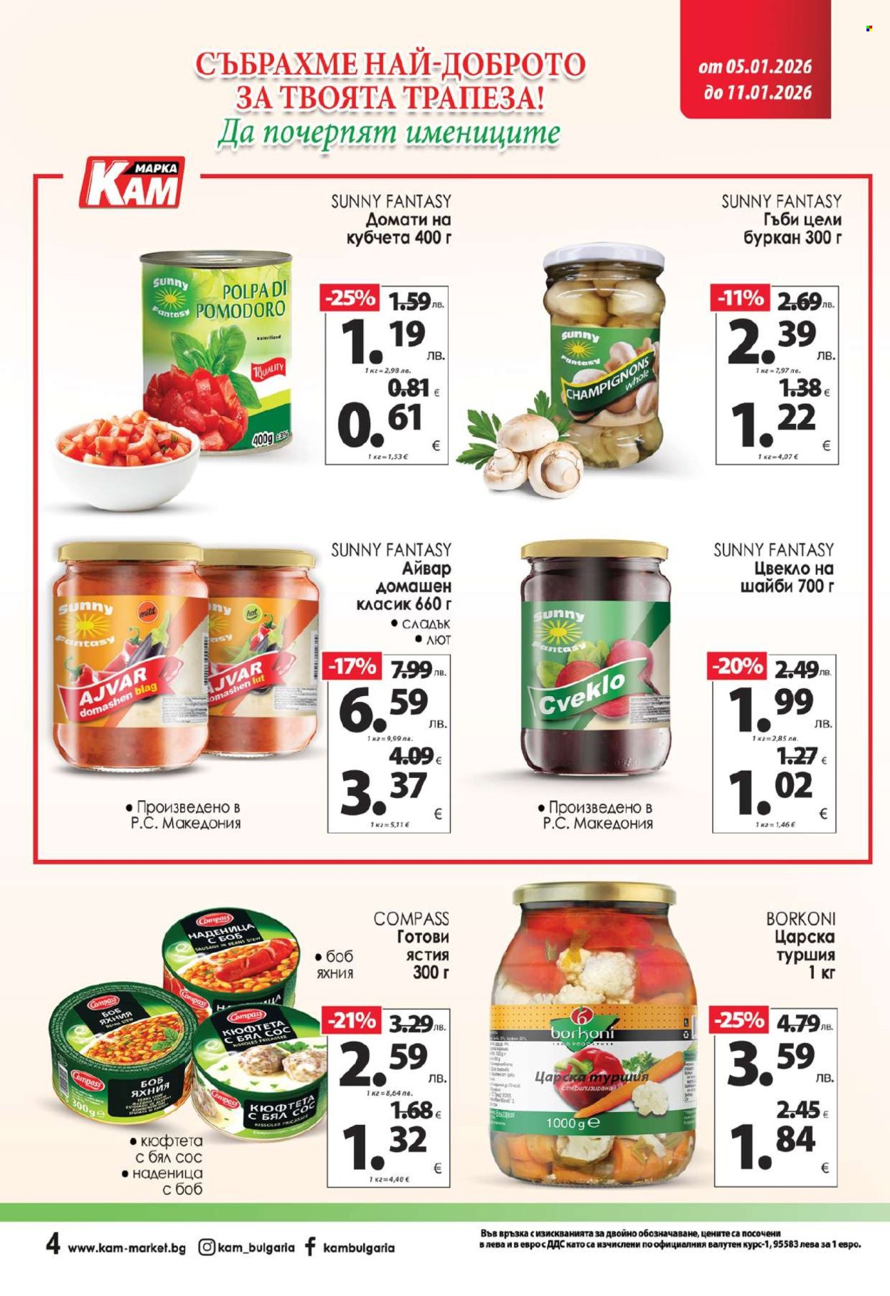 Брошура на КАМ Маркет - 05.01.2026 - 11.01.2026. Страница 7