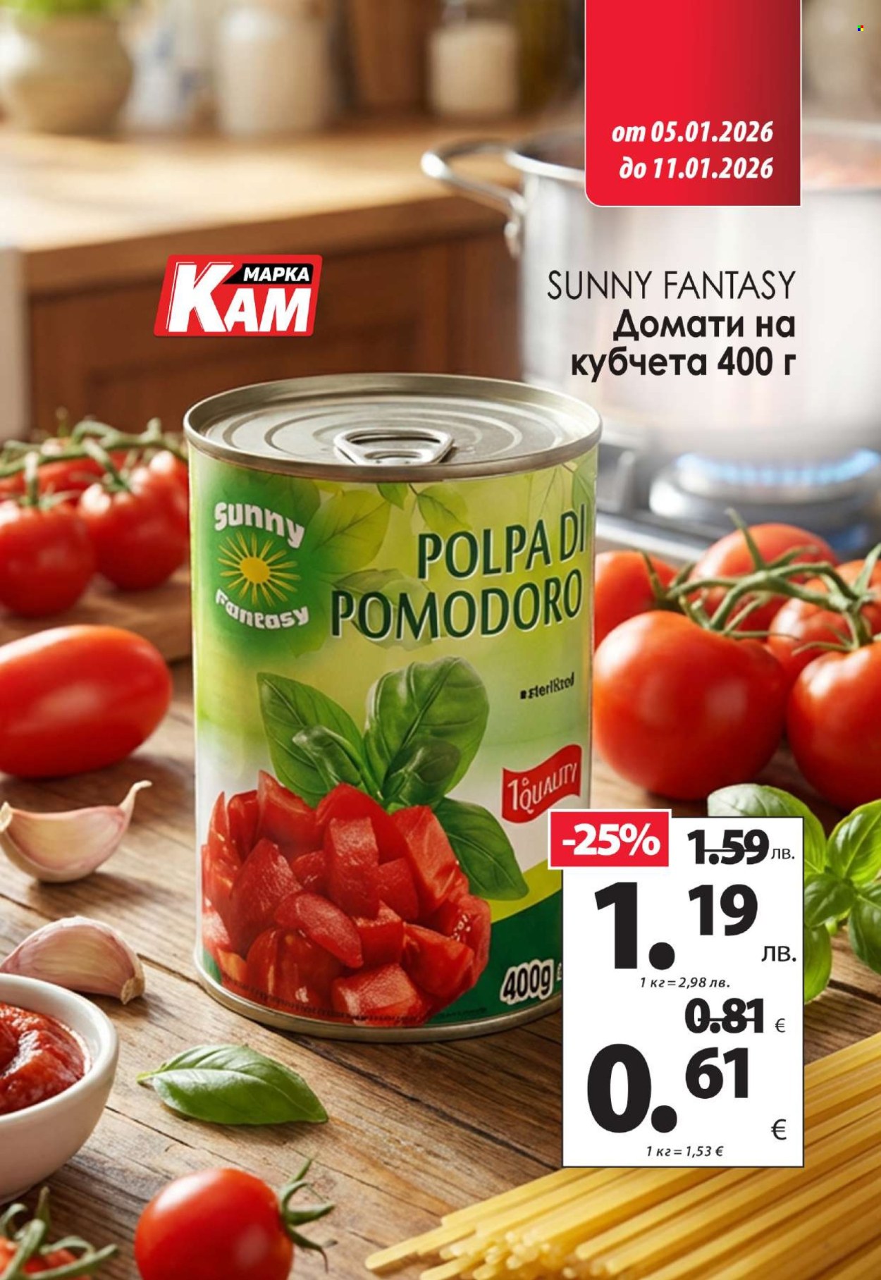 Брошура на КАМ Маркет - 05.01.2026 - 11.01.2026. Страница 8