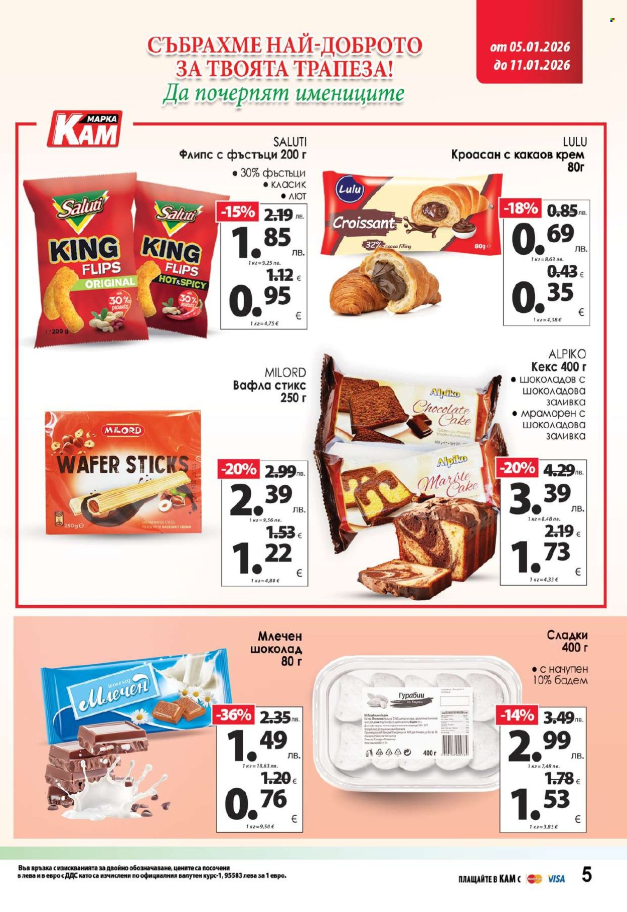 Брошура на КАМ Маркет - 05.01.2026 - 11.01.2026. Страница 9
