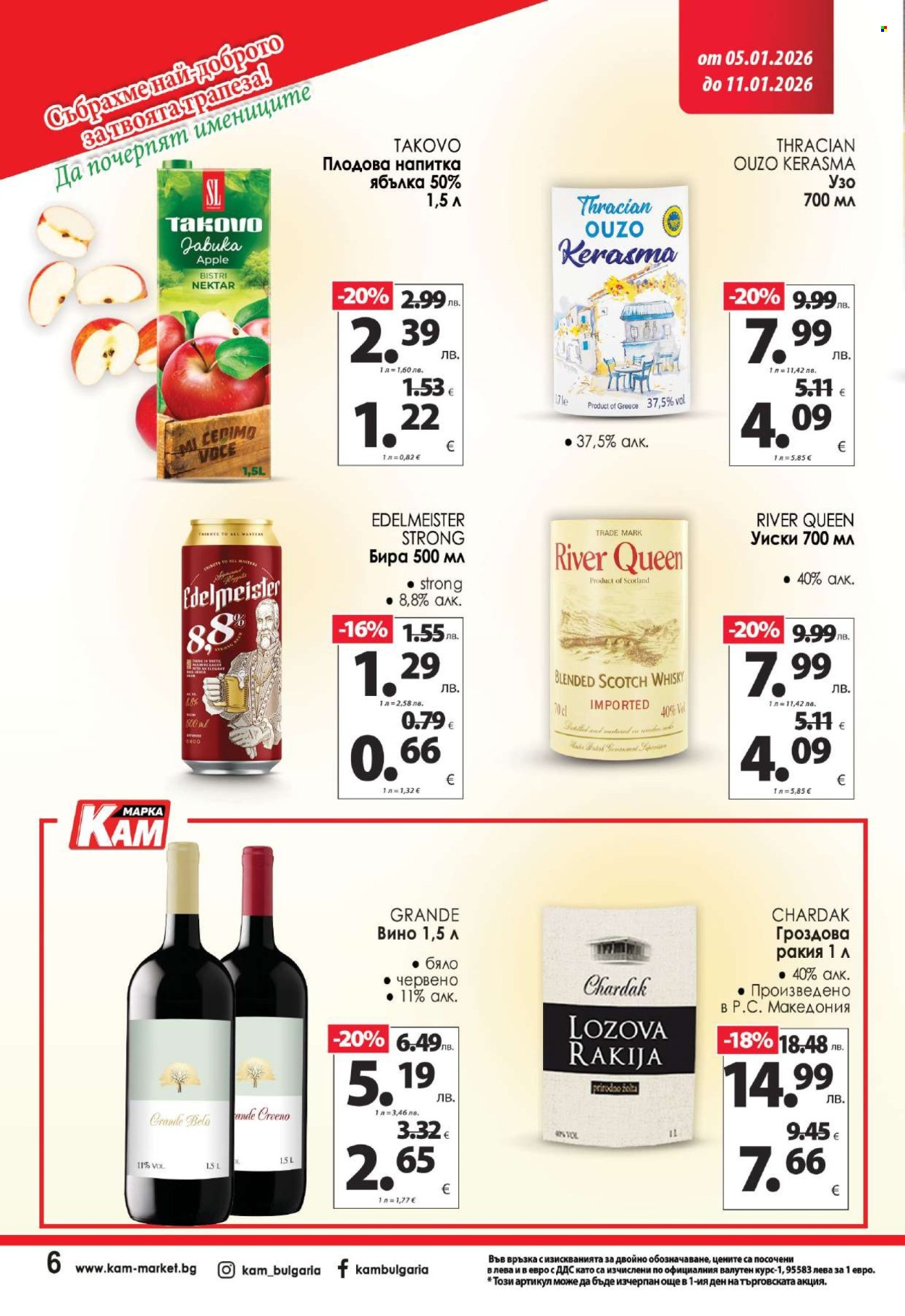 Брошура на КАМ Маркет - 05.01.2026 - 11.01.2026. Страница 10