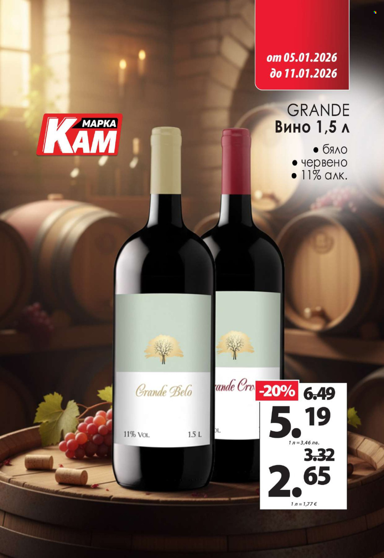 Брошура на КАМ Маркет - 05.01.2026 - 11.01.2026. Страница 11