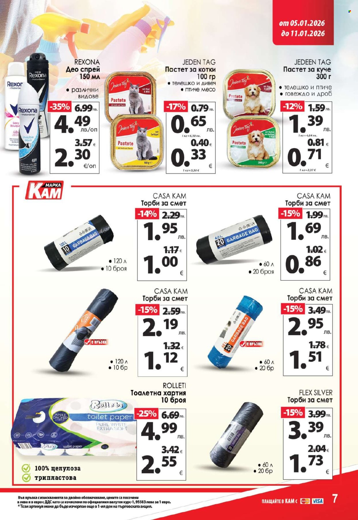 Брошура на КАМ Маркет - 05.01.2026 - 11.01.2026. Страница 12