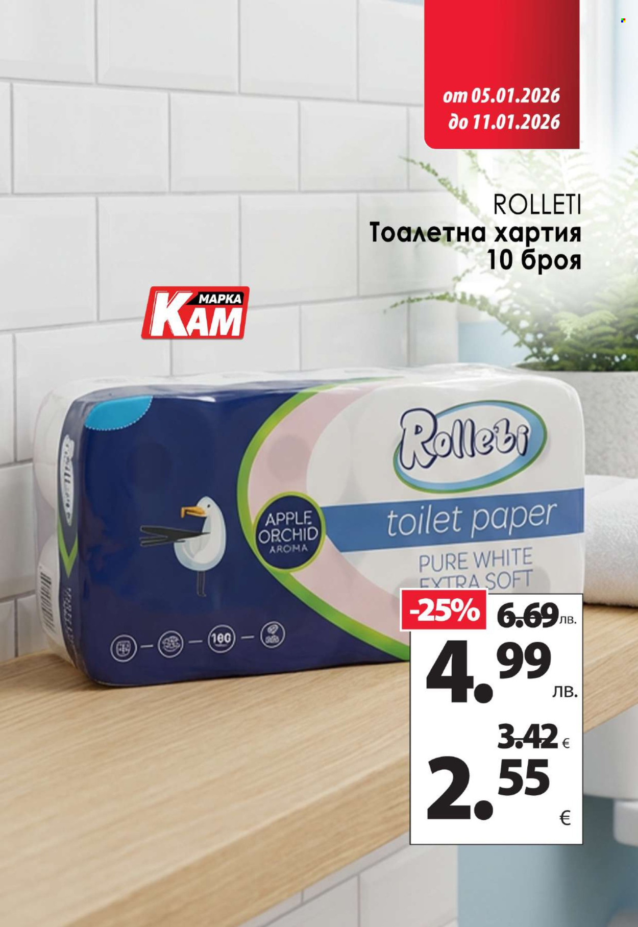 Брошура на КАМ Маркет - 05.01.2026 - 11.01.2026. Страница 14