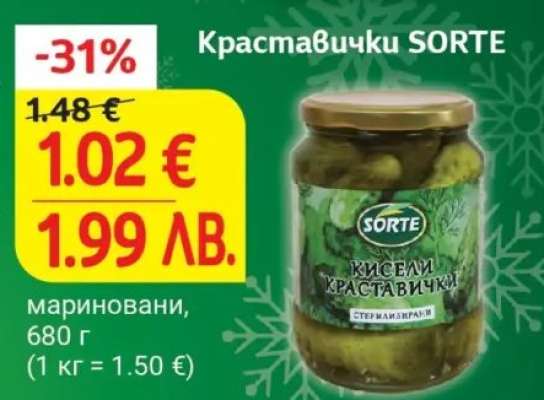 Краставички SORTE