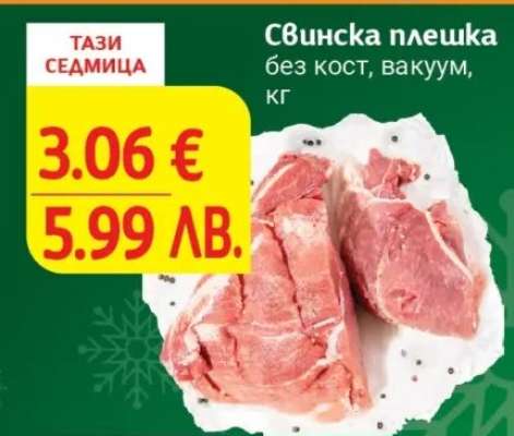 Свинска плешка