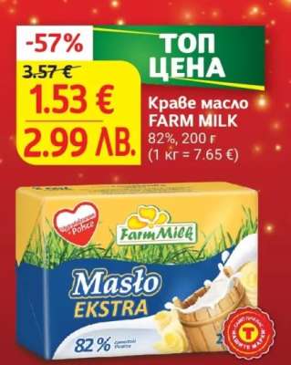 Краве масло FARM MILK