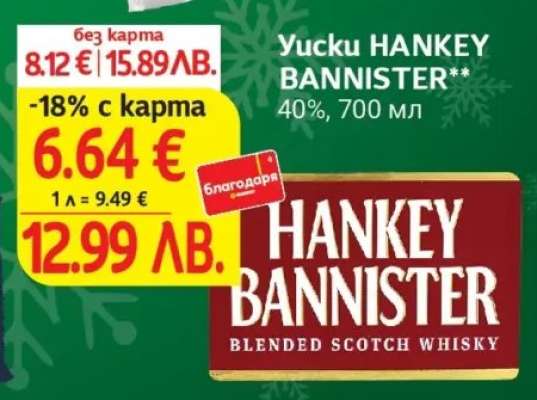 Уиски HANKEY BANNISTER