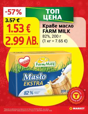 Краве масло FARM MILK