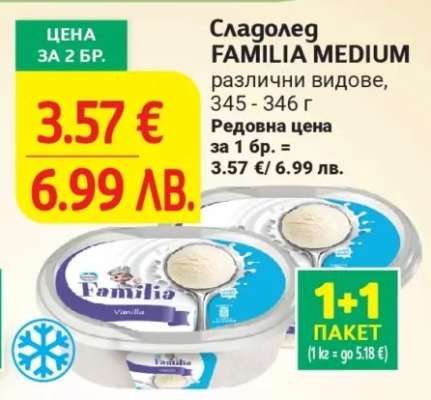 Сладолед FAMILIA MEDIUM
