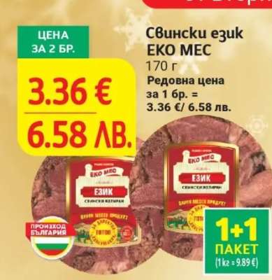 Свински език Еко Мес