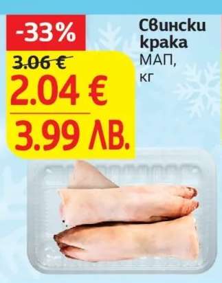 Свински крака