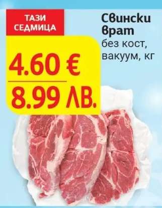 Свински врат