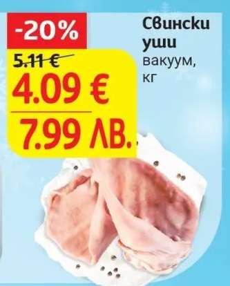 Свински уши