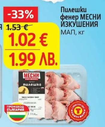 Пилешки фенер МЕСНИ ИЗКУШЕНИЯ