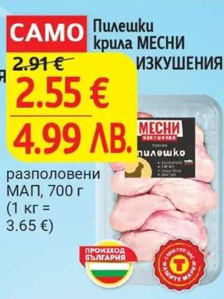 Пилешки крила