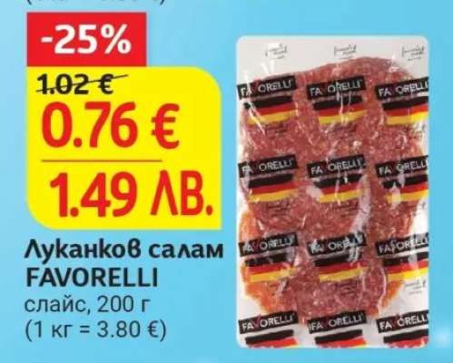 Луканков салам FAVORELLI