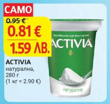ACTIVIA натурална