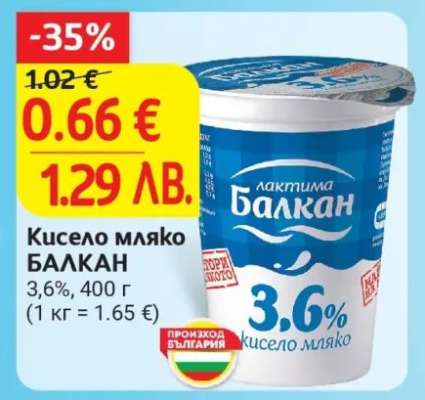 Кисело мляко БАЛКАН